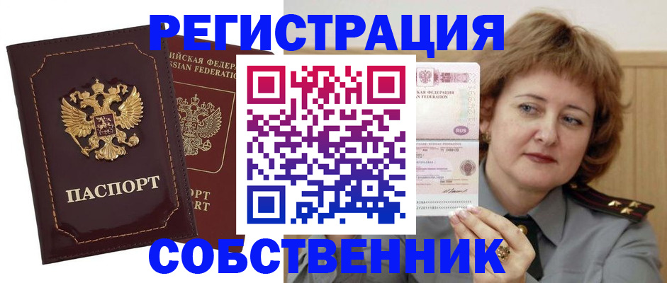 прописка иностранных граждан в Северске