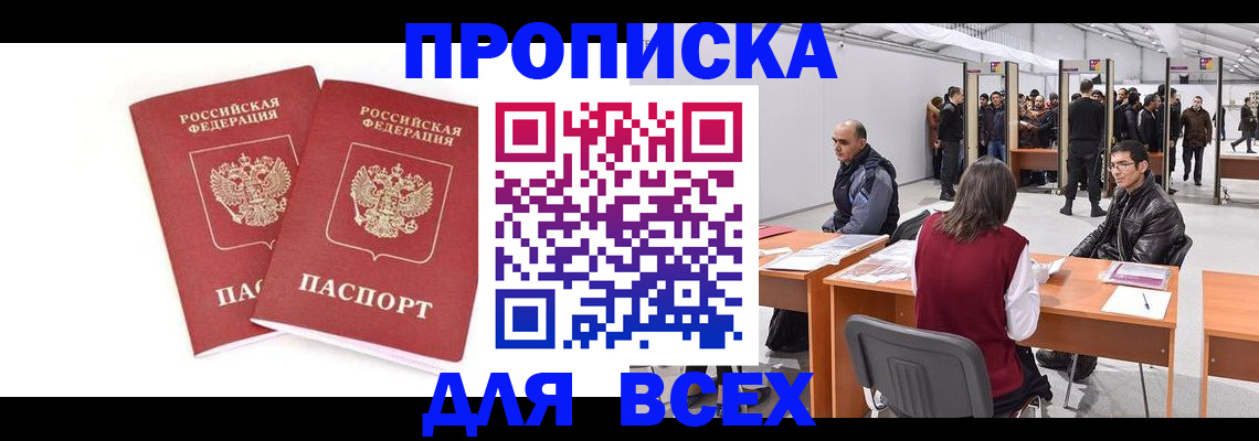 прописка для школы в Северске
