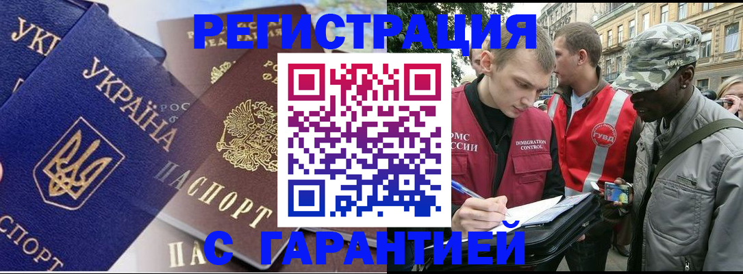 прописка в Северске